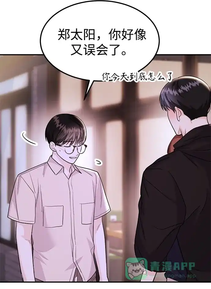 《要跟我一起吗》[第49话] 只给你五分钟 第5页