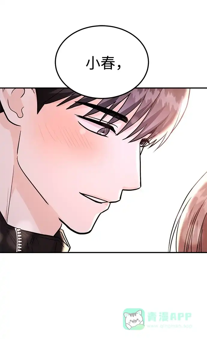 《要跟我一起吗》[第49话] 只给你五分钟 第93页