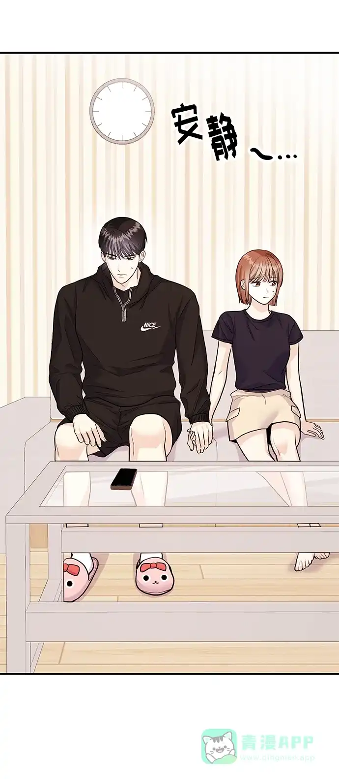《要跟我一起吗》[第49话] 只给你五分钟 第70页