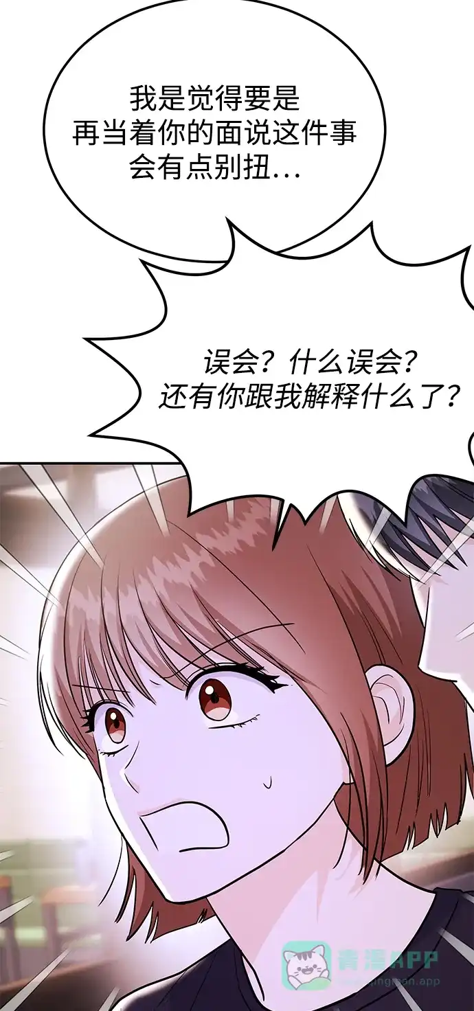 《要跟我一起吗》[第49话] 只给你五分钟 第7页