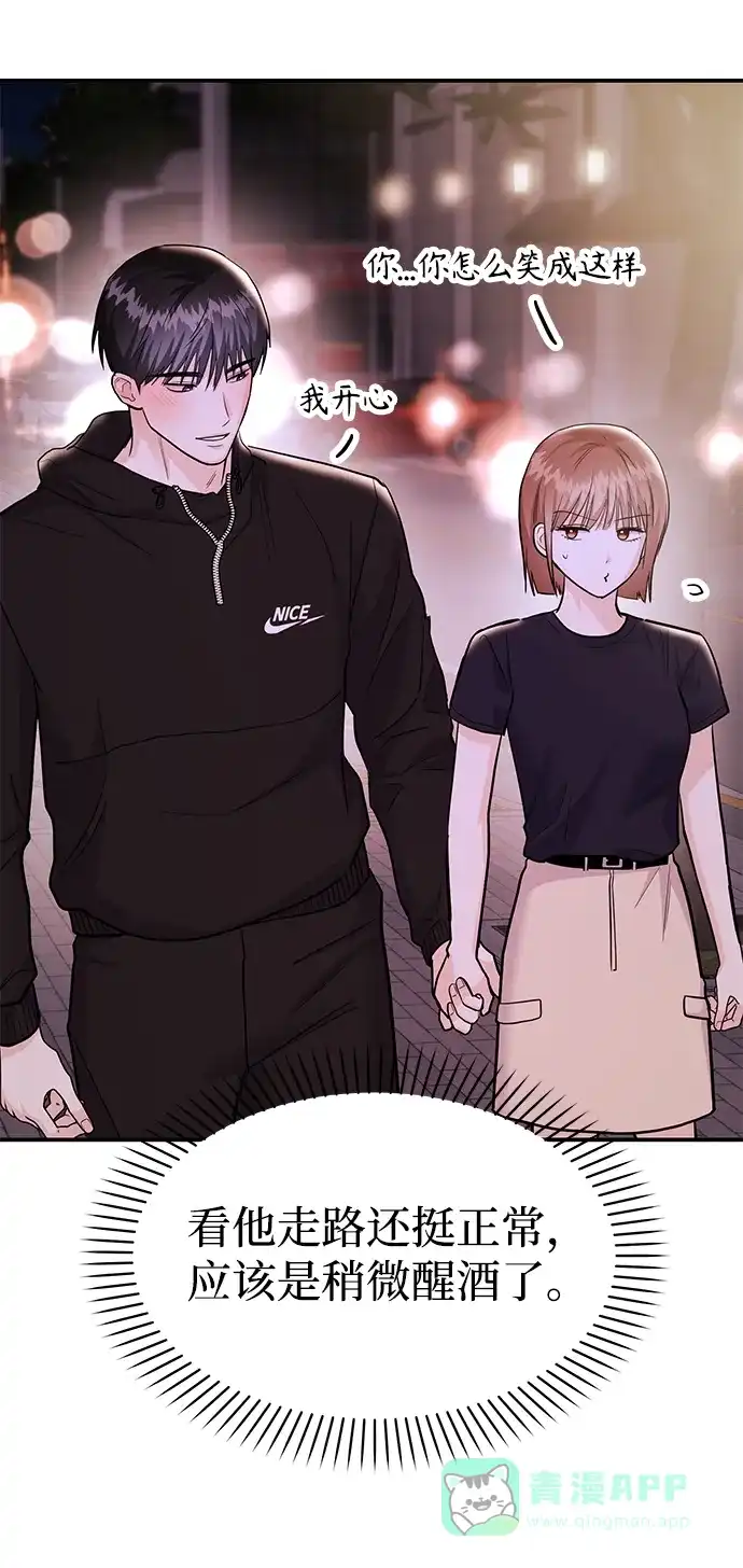《要跟我一起吗》[第49话] 只给你五分钟 第27页