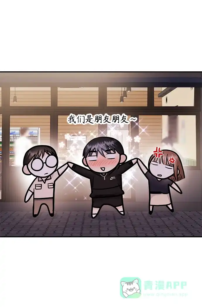 《要跟我一起吗》[第49话] 只给你五分钟 第11页