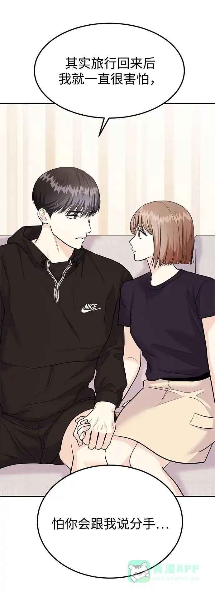 《要跟我一起吗》[第49话] 只给你五分钟 第84页