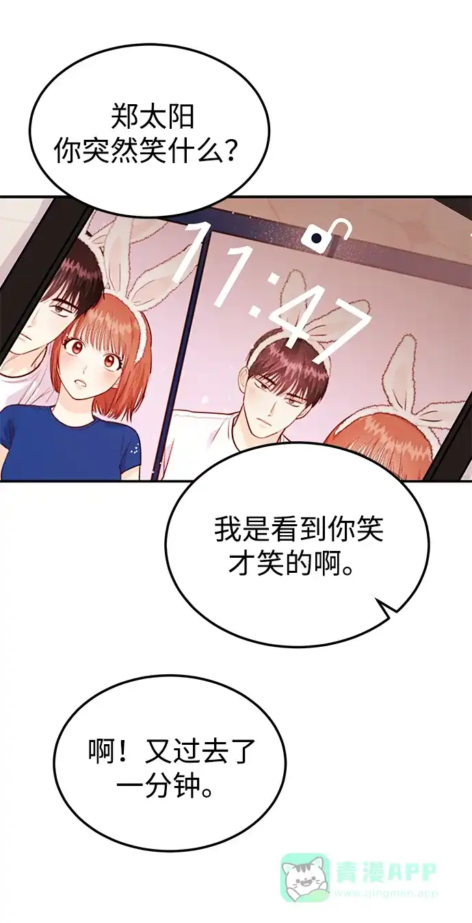 《要跟我一起吗》[第49话] 只给你五分钟 第82页