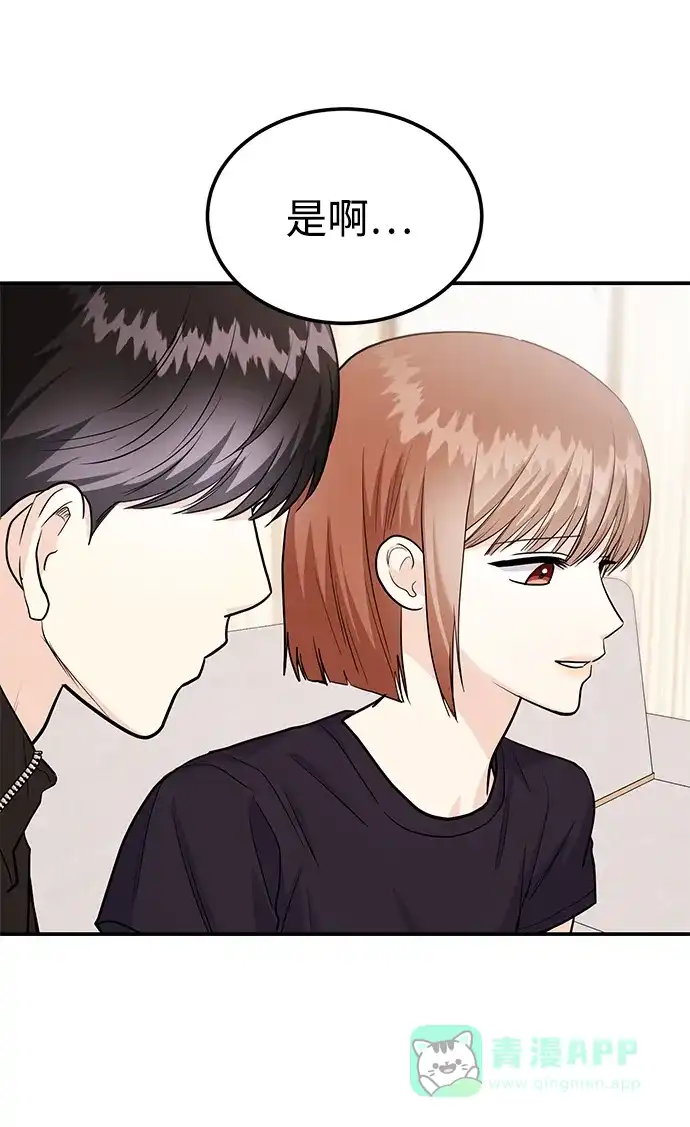 《要跟我一起吗》[第49话] 只给你五分钟 第72页