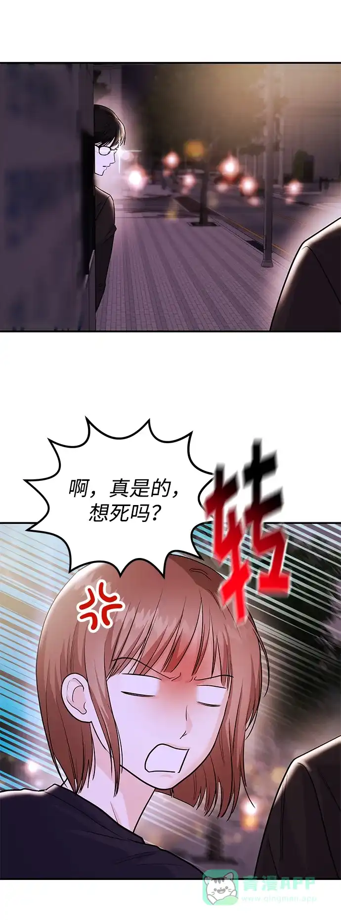 《要跟我一起吗》[第49话] 只给你五分钟 第43页