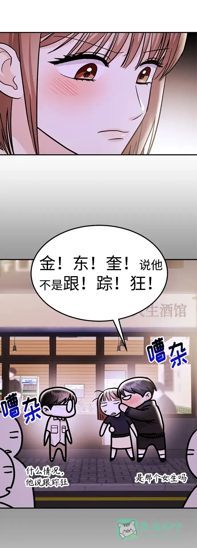 《要跟我一起吗》[第49话] 只给你五分钟 第34页