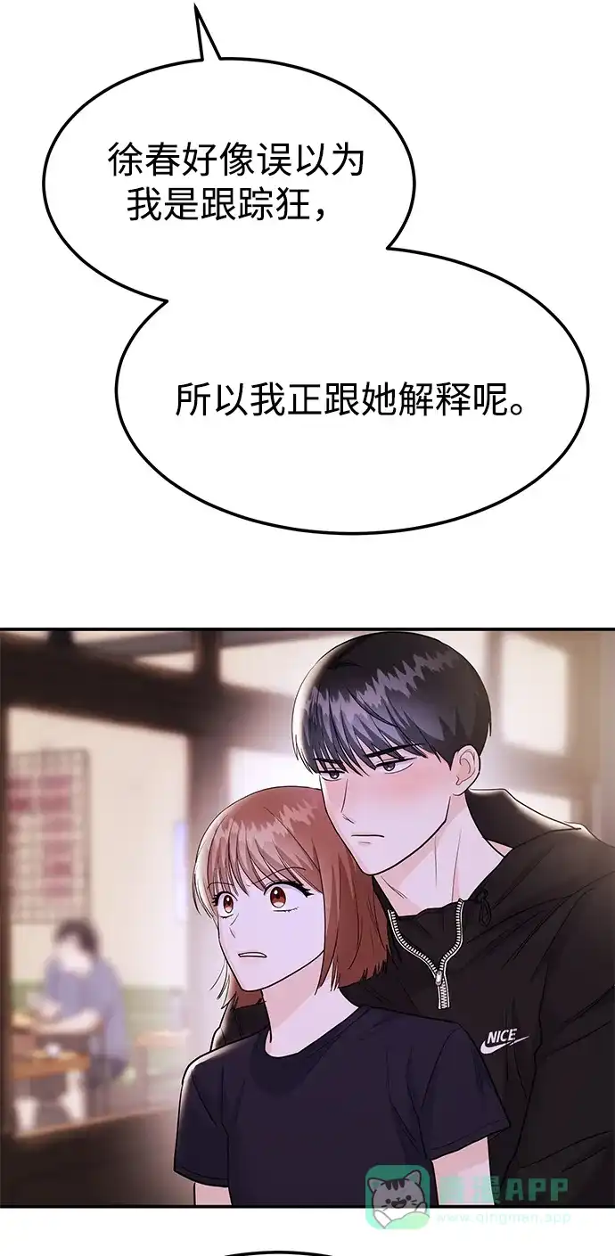 《要跟我一起吗》[第49话] 只给你五分钟 第6页