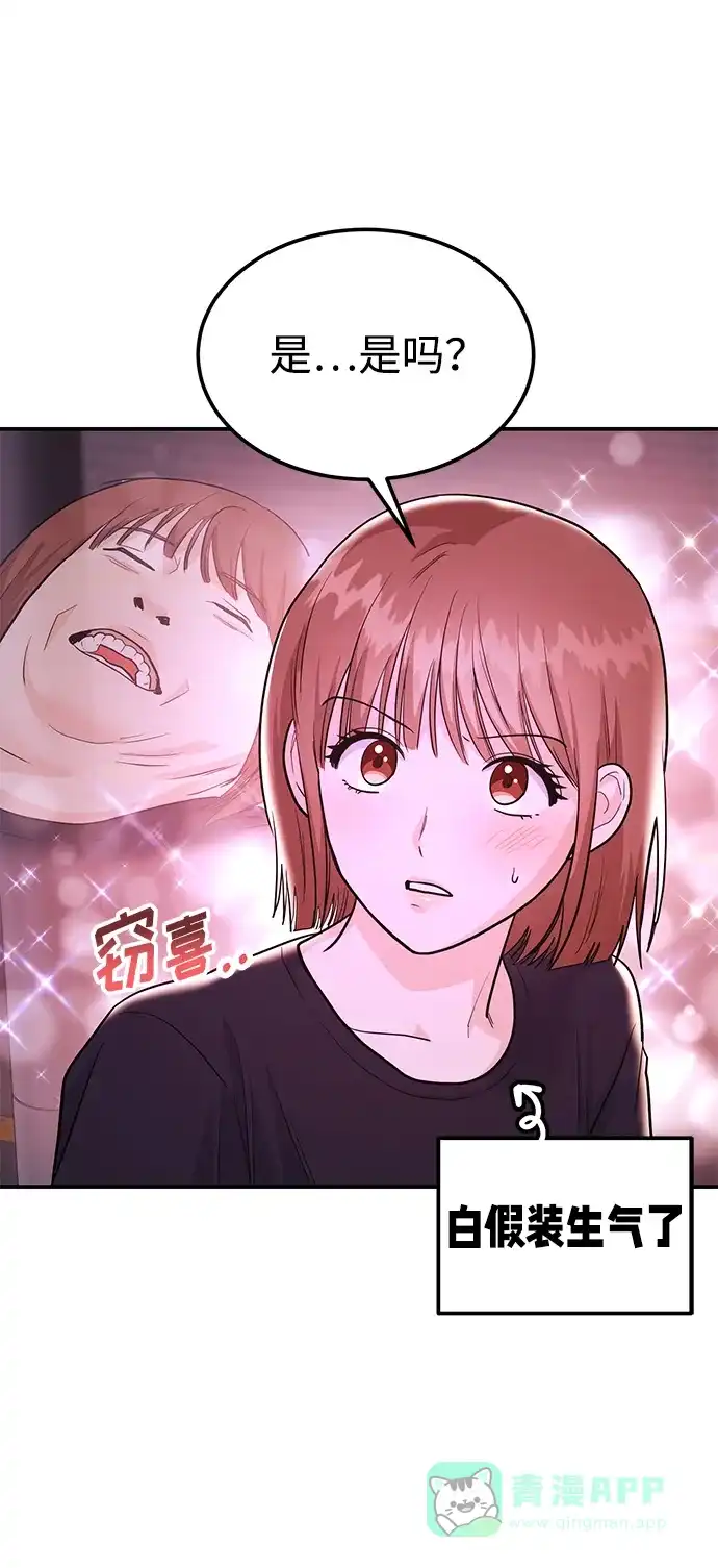 《要跟我一起吗》[第49话] 只给你五分钟 第39页