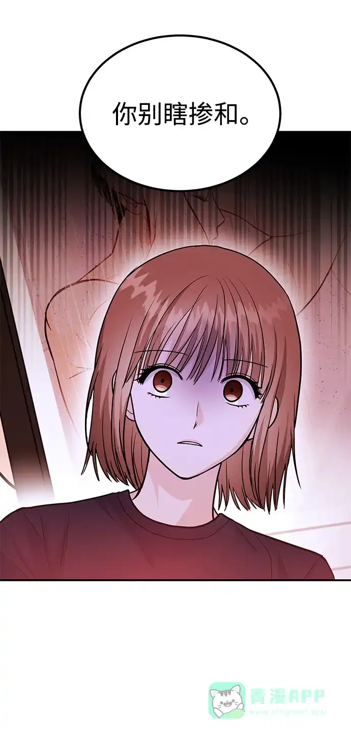 《要跟我一起吗》[第49话] 只给你五分钟 第16页
