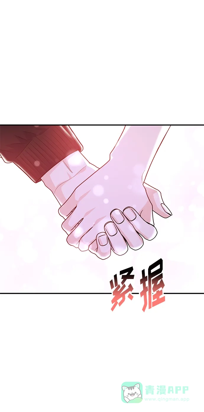 《要跟我一起吗》[第49话] 只给你五分钟 第26页