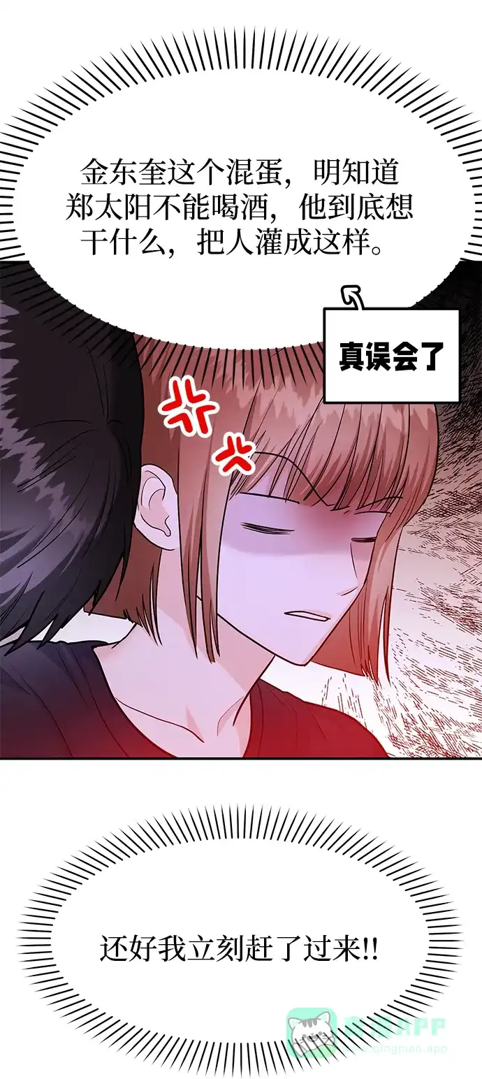 《要跟我一起吗》[第49话] 只给你五分钟 第30页