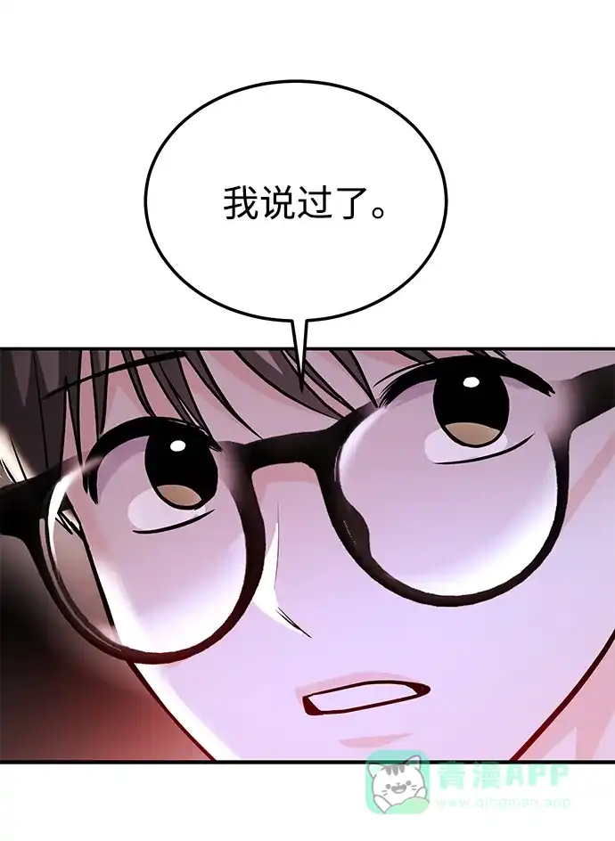 《要跟我一起吗》[第49话] 只给你五分钟 第15页