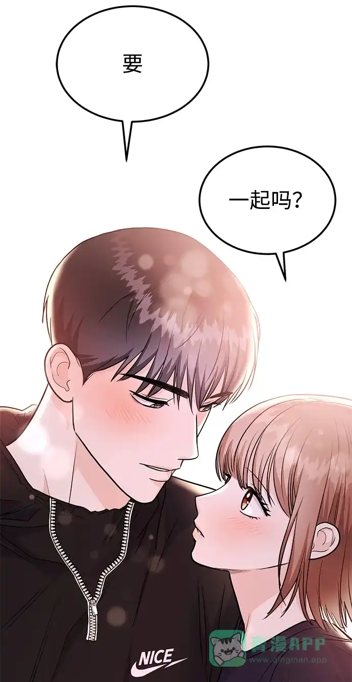 《要跟我一起吗》[第49话] 只给你五分钟 第94页