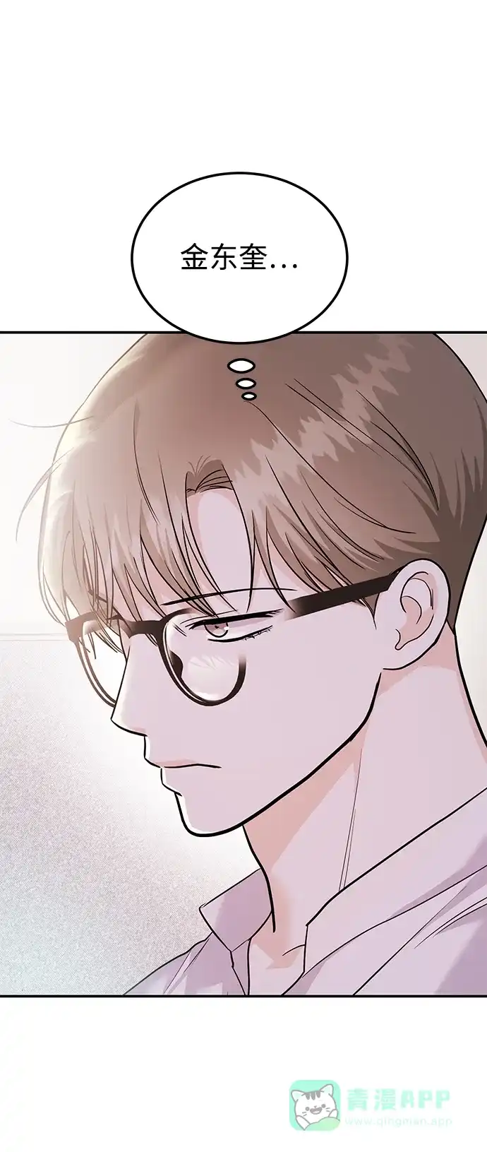 《要跟我一起吗》[第49话] 只给你五分钟 第47页