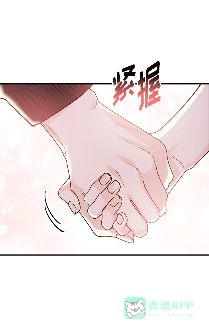 《要跟我一起吗》[第49话] 只给你五分钟 第85页