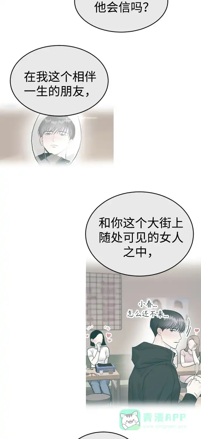 《要跟我一起吗》[第49话] 只给你五分钟 第32页
