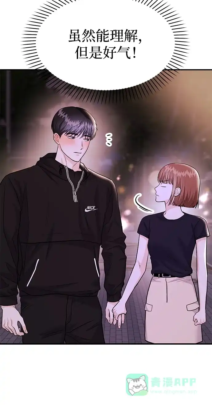 《要跟我一起吗》[第49话] 只给你五分钟 第36页