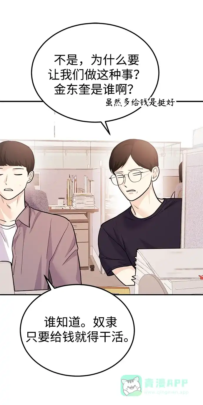 《要跟我一起吗》[第49话] 只给你五分钟 第49页