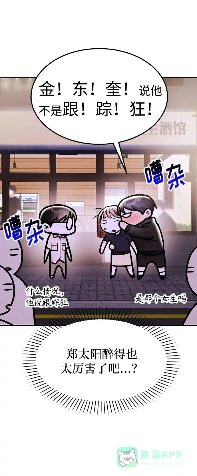 《要跟我一起吗》[第49话] 只给你五分钟 第9页