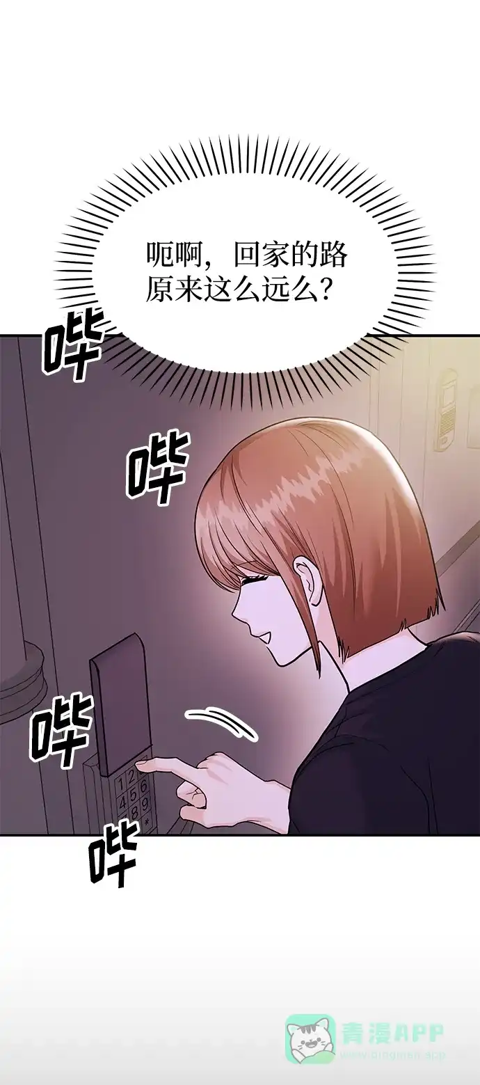 《要跟我一起吗》[第49话] 只给你五分钟 第55页