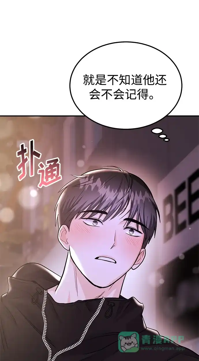 《要跟我一起吗》[第49话] 只给你五分钟 第19页