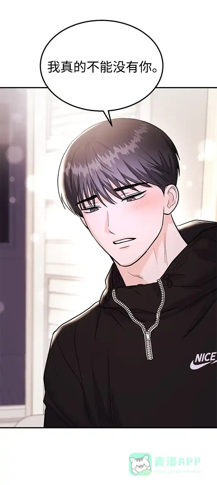 《要跟我一起吗》[第49话] 只给你五分钟 第86页