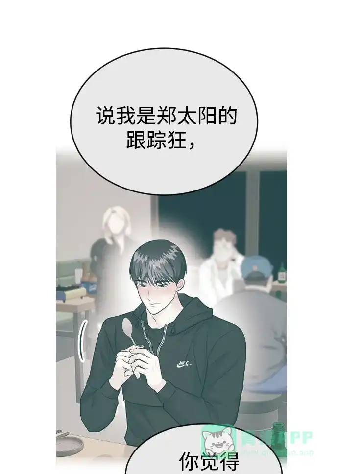 《要跟我一起吗》[第49话] 只给你五分钟 第31页