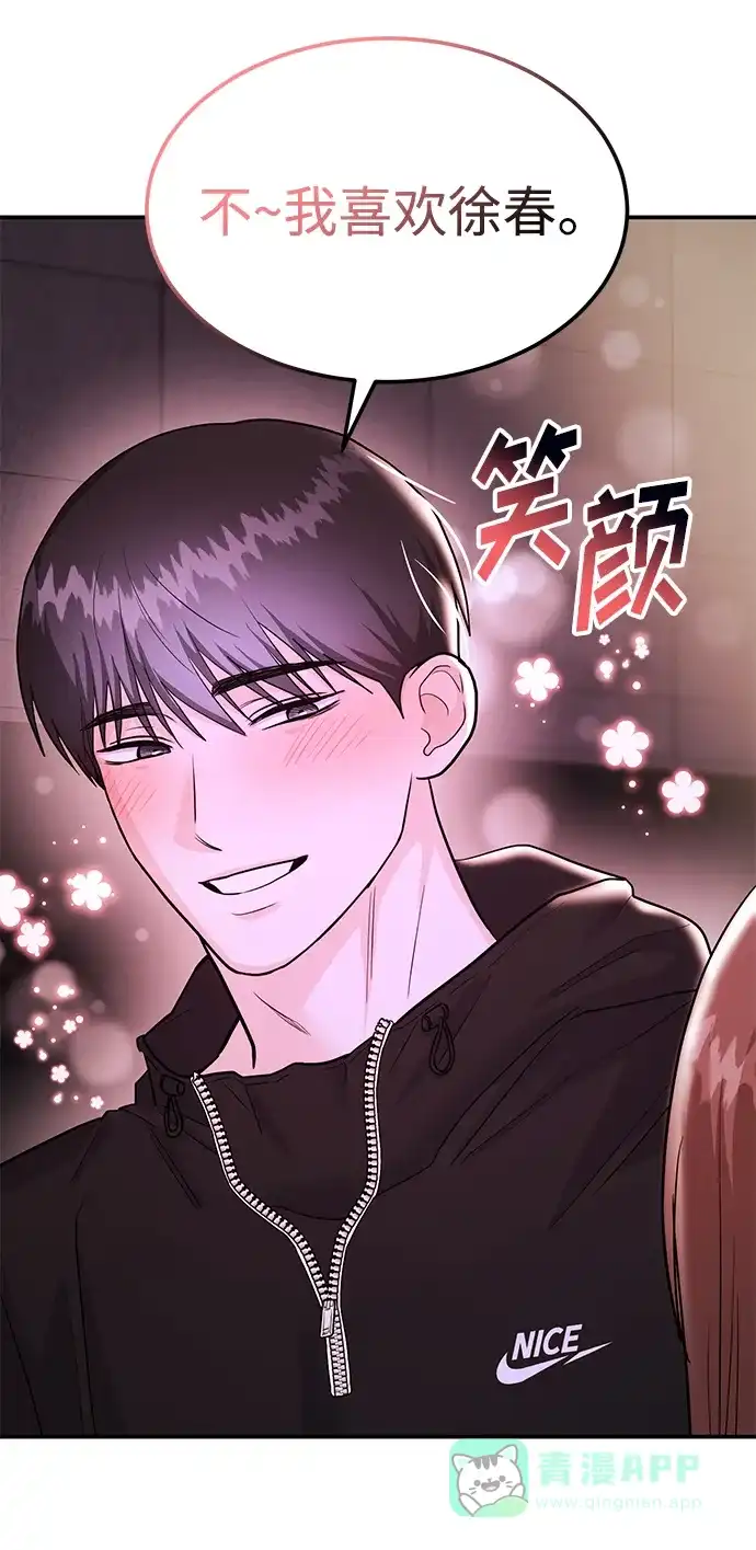 《要跟我一起吗》[第49话] 只给你五分钟 第38页
