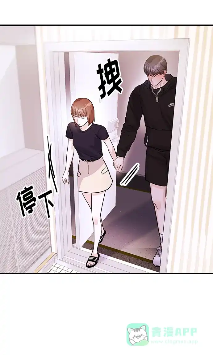 《要跟我一起吗》[第49话] 只给你五分钟 第59页