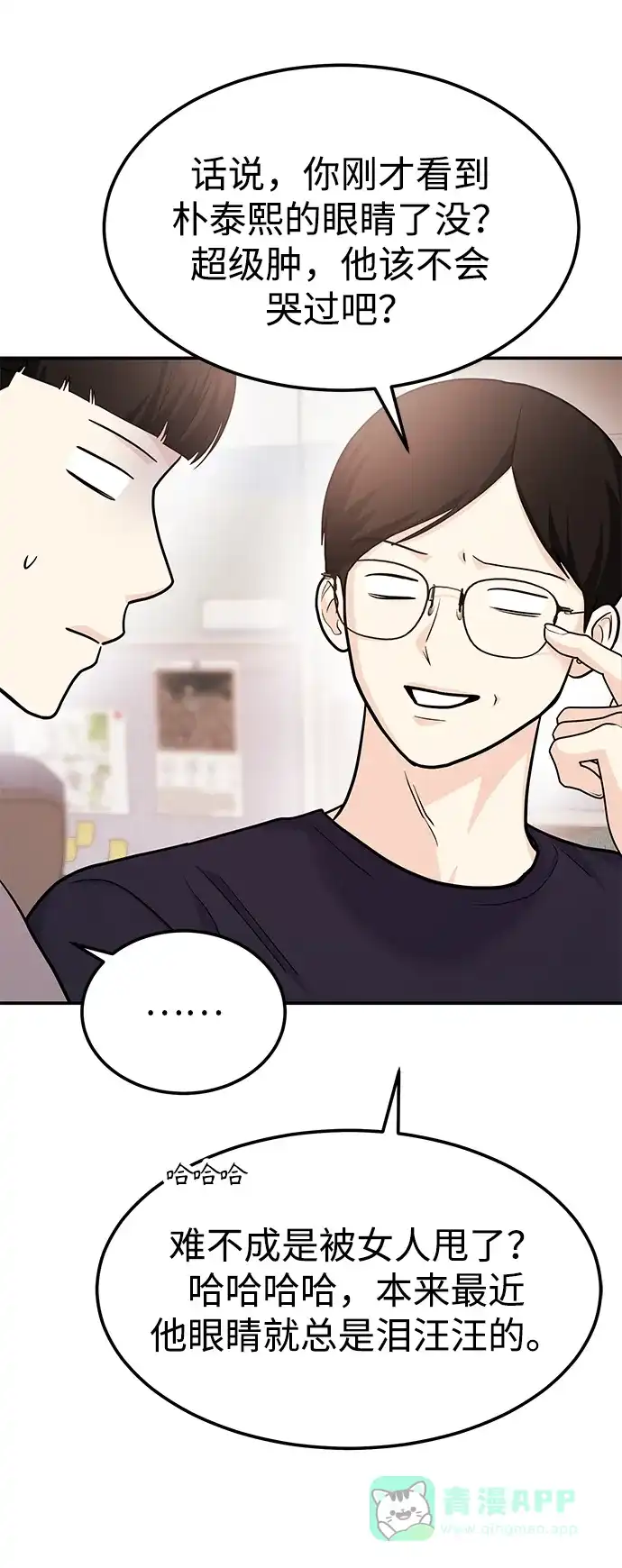 《要跟我一起吗》[第49话] 只给你五分钟 第50页