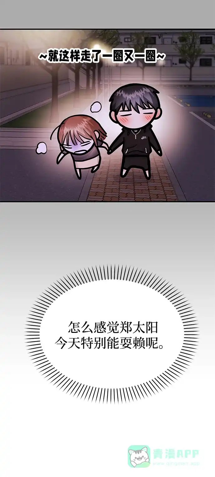 《要跟我一起吗》[第49话] 只给你五分钟 第57页