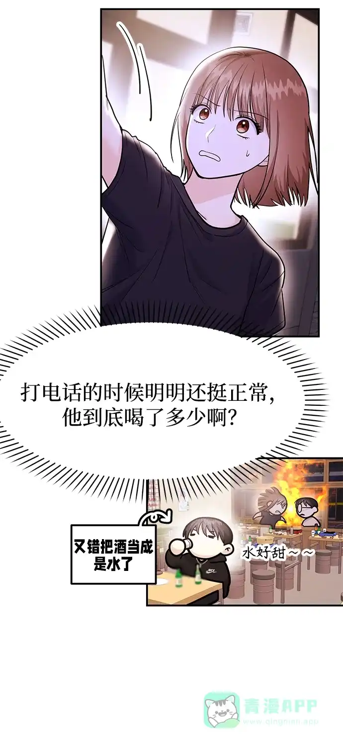 《要跟我一起吗》[第49话] 只给你五分钟 第12页