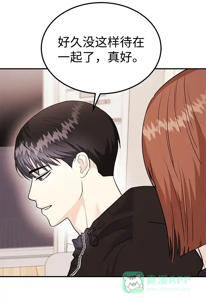 《要跟我一起吗》[第49话] 只给你五分钟 第71页