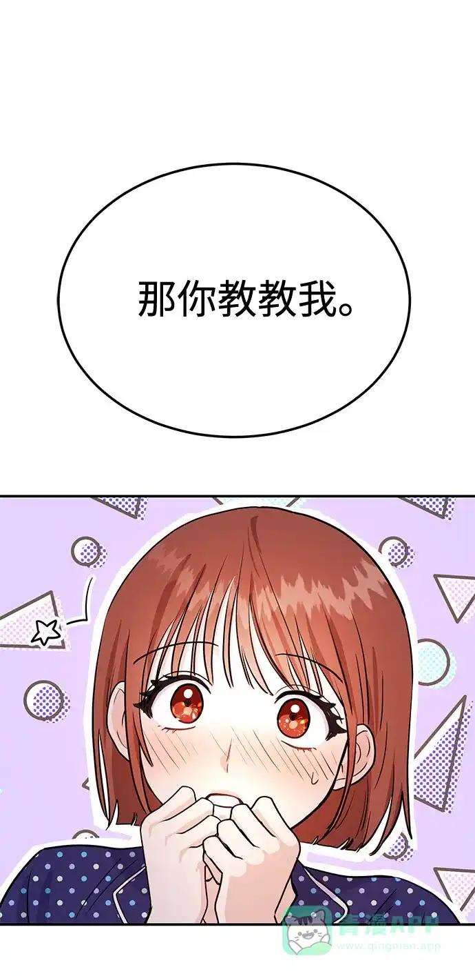 《要跟我一起吗》[第5话] 那男人激烈的…… 第72页