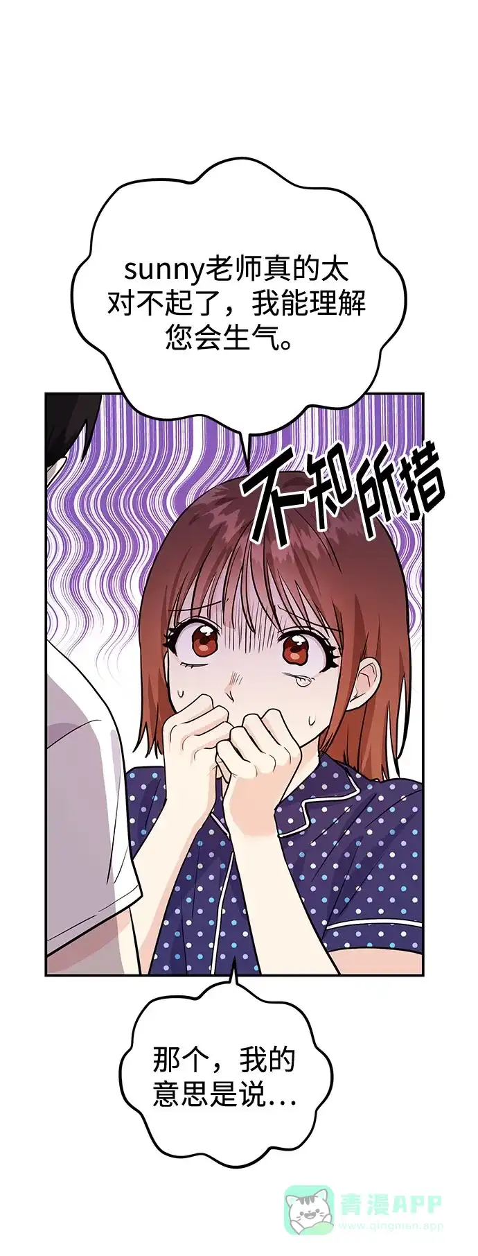《要跟我一起吗》[第5话] 那男人激烈的…… 第71页