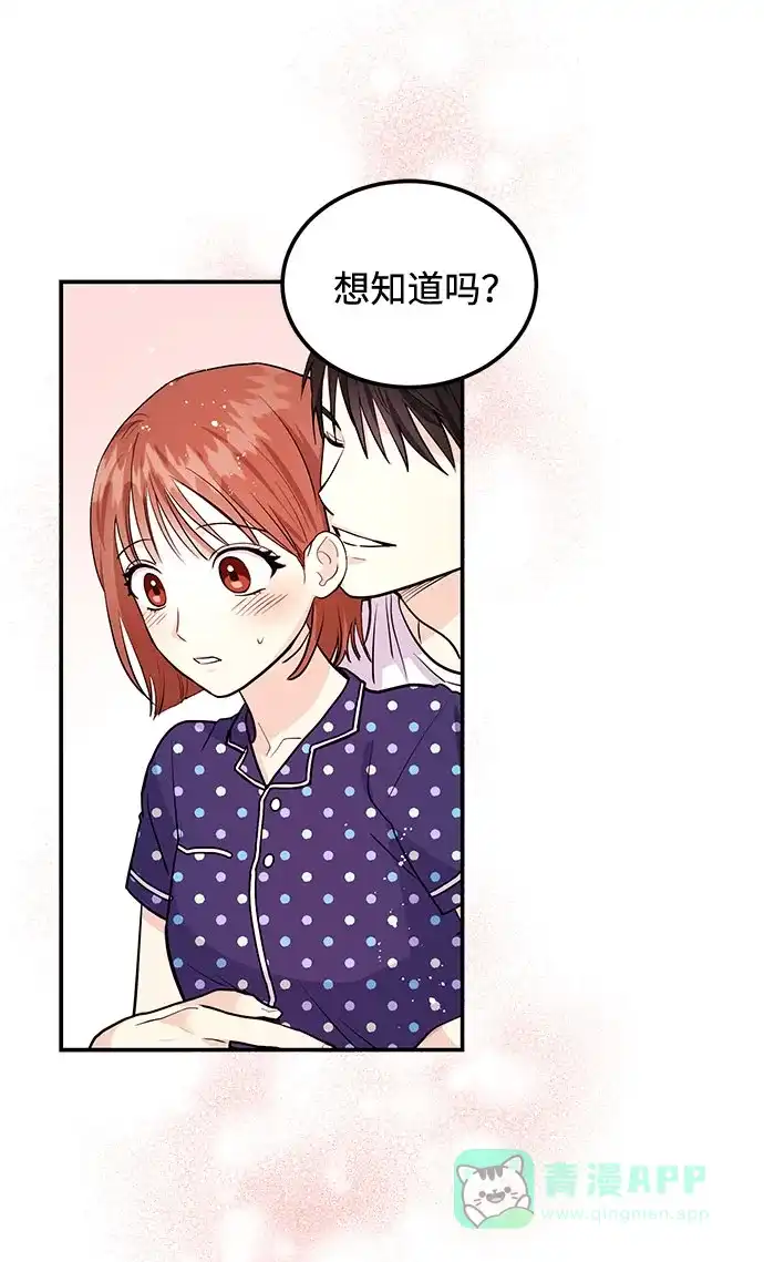 《要跟我一起吗》[第5话] 那男人激烈的…… 第45页