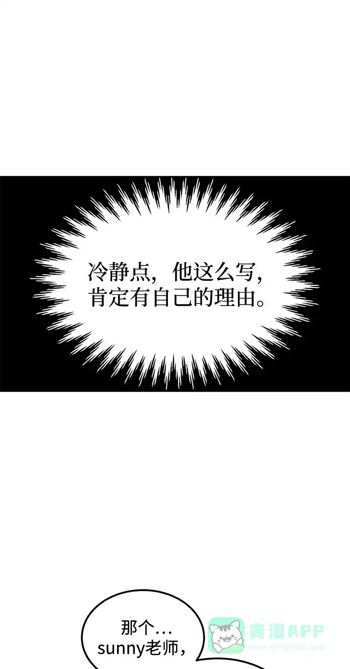 《要跟我一起吗》[第5话] 那男人激烈的…… 第22页