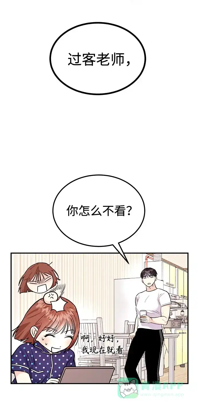 《要跟我一起吗》[第5话] 那男人激烈的…… 第47页