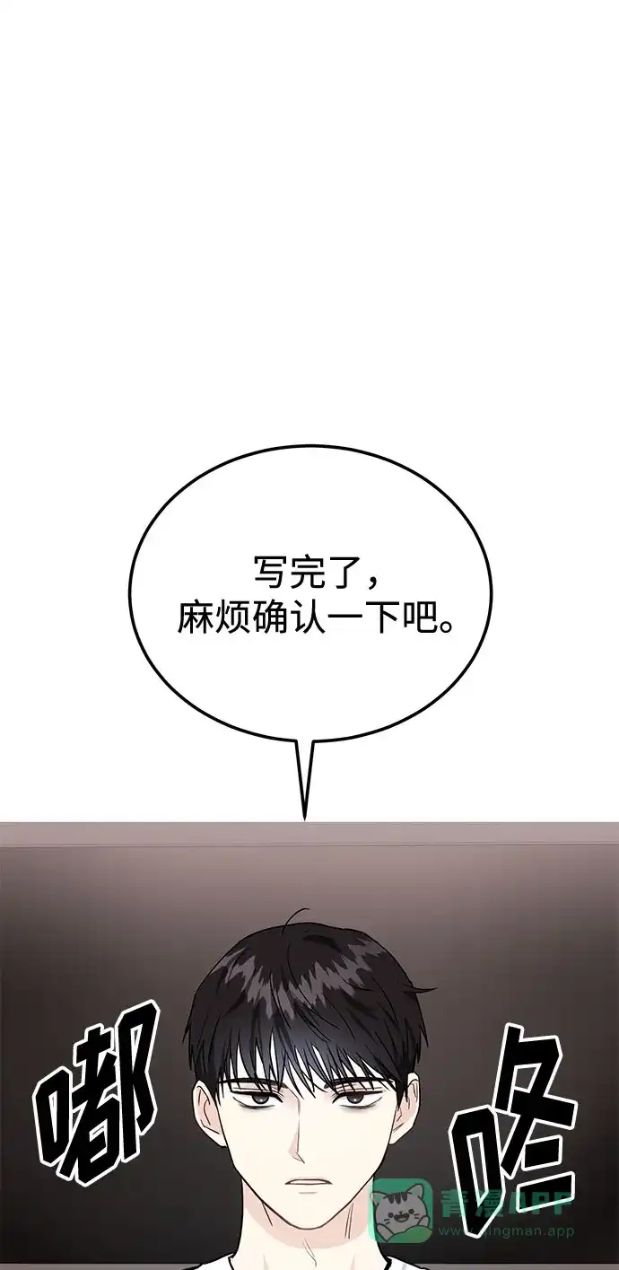 《要跟我一起吗》[第5话] 那男人激烈的…… 第35页