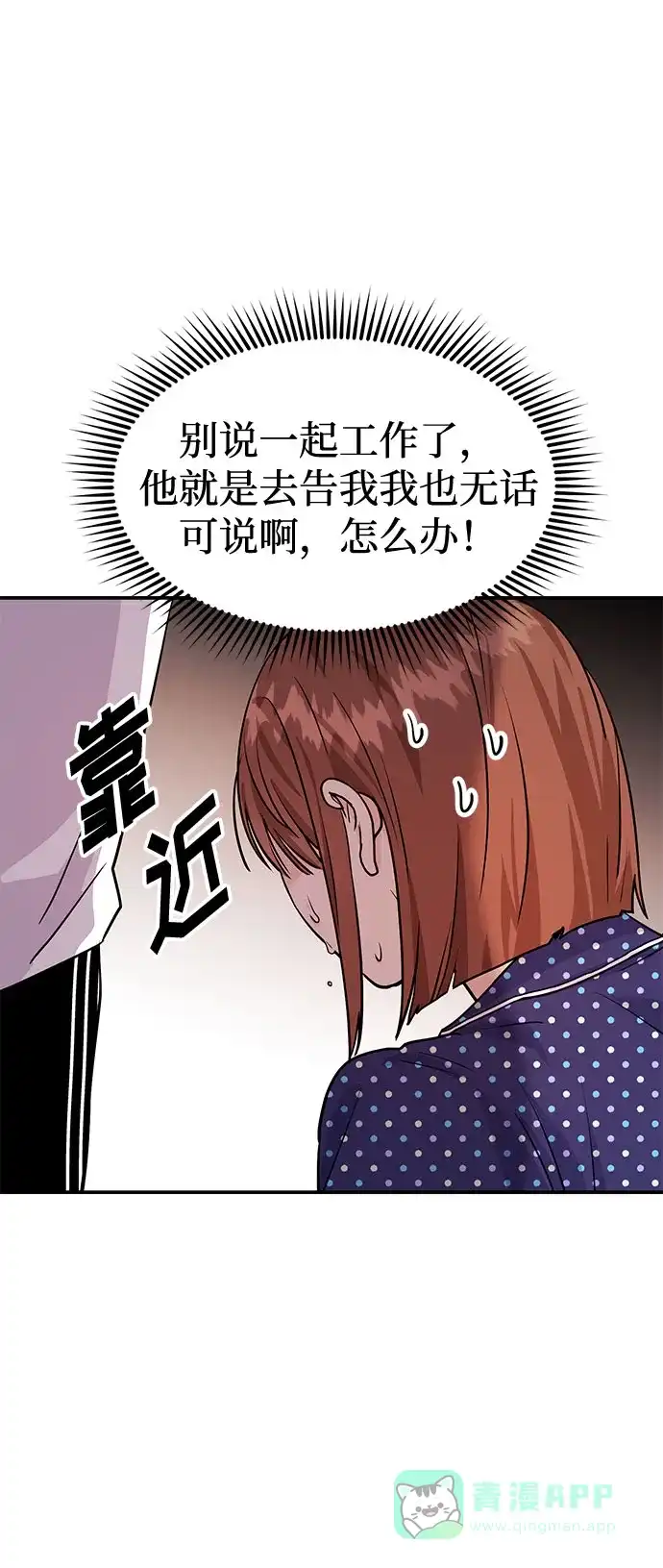 《要跟我一起吗》[第5话] 那男人激烈的…… 第69页