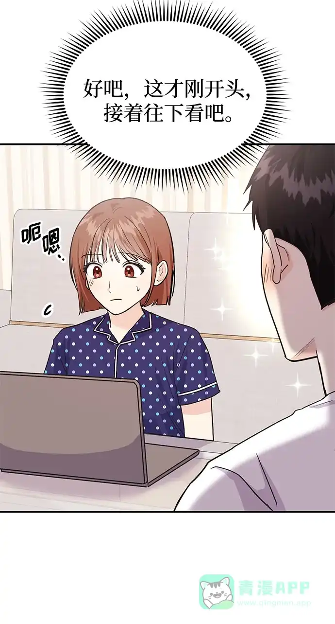 《要跟我一起吗》[第5话] 那男人激烈的…… 第13页