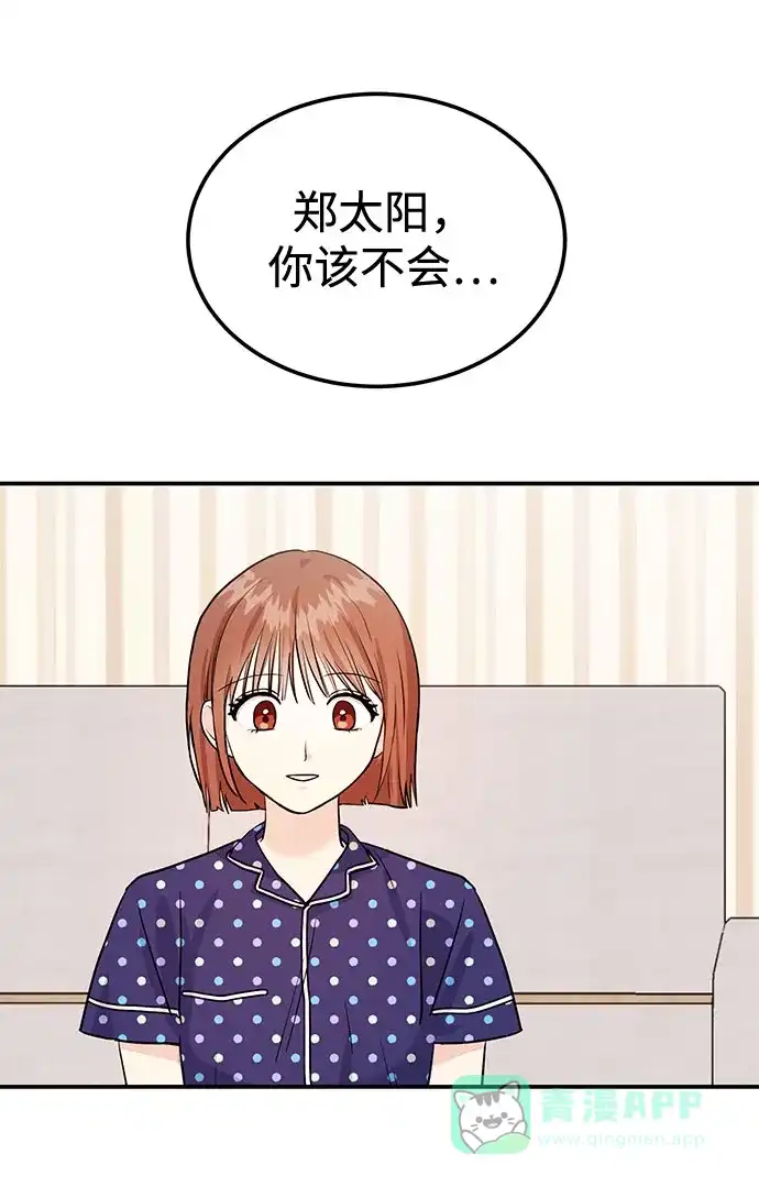 《要跟我一起吗》[第5话] 那男人激烈的…… 第58页