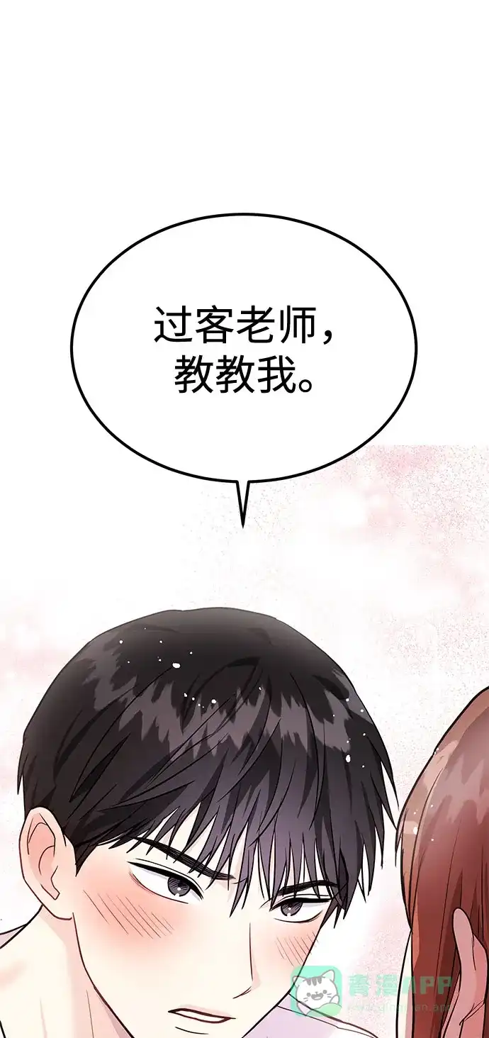 《要跟我一起吗》[第5话] 那男人激烈的…… 第73页