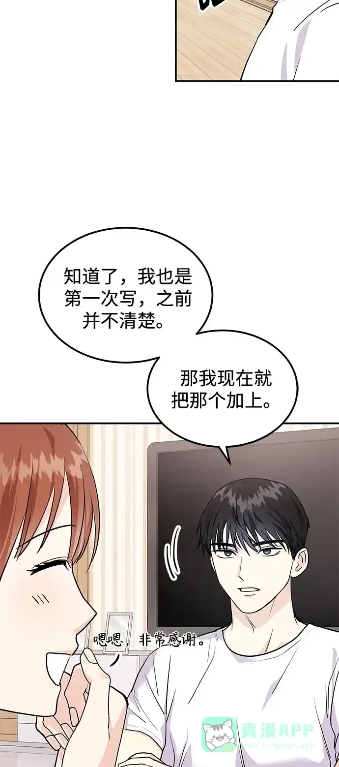 《要跟我一起吗》[第5话] 那男人激烈的…… 第33页