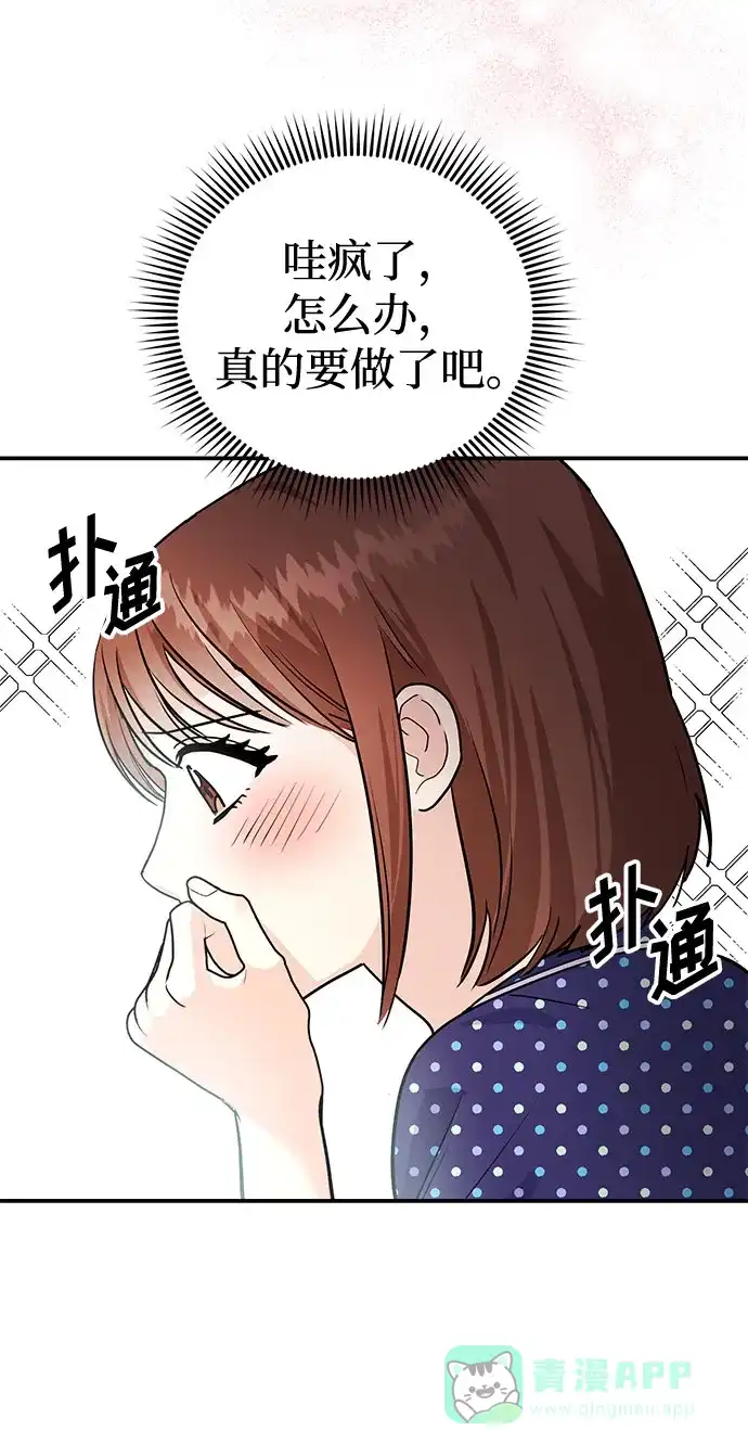 《要跟我一起吗》[第5话] 那男人激烈的…… 第7页