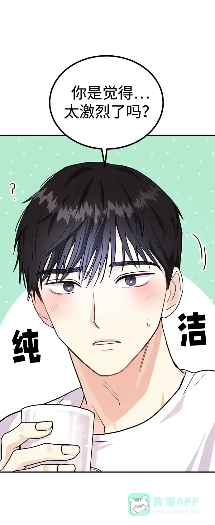 《要跟我一起吗》[第5话] 那男人激烈的…… 第56页