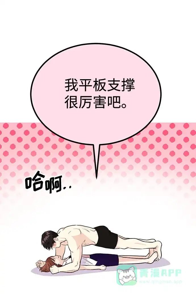 《要跟我一起吗》[第5话] 那男人激烈的…… 第17页