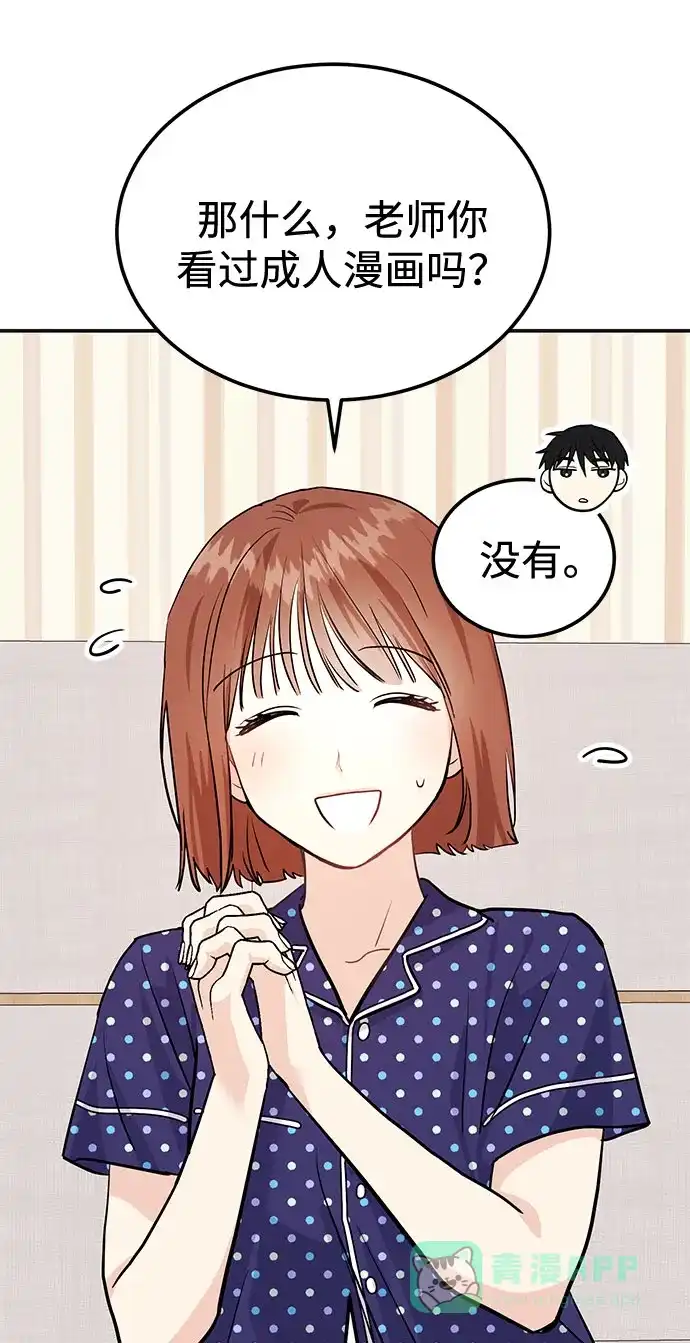 《要跟我一起吗》[第5话] 那男人激烈的…… 第28页