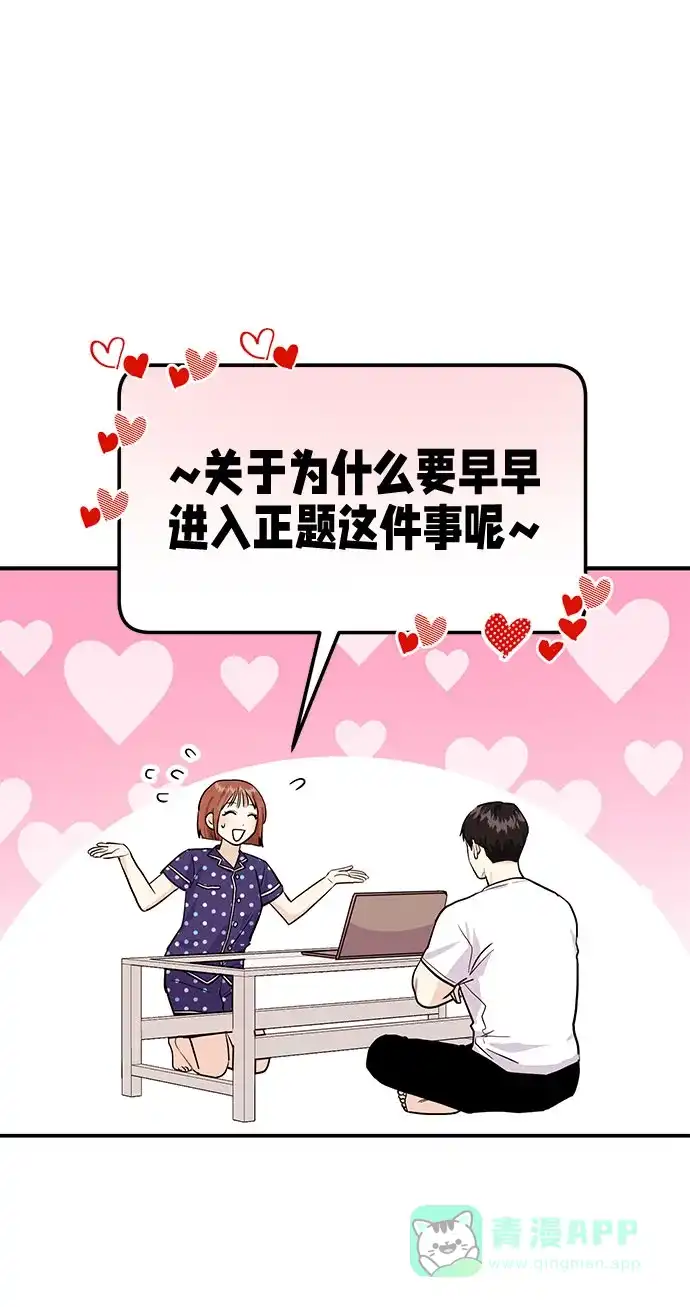 《要跟我一起吗》[第5话] 那男人激烈的…… 第31页